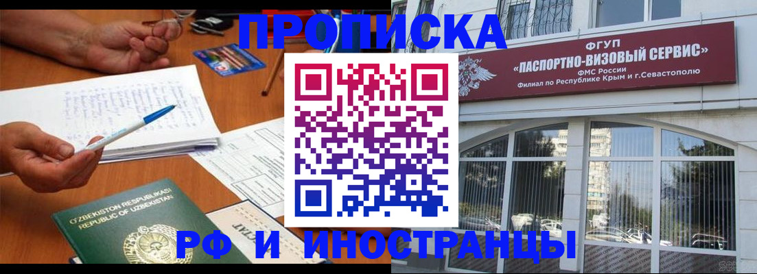 прописка от собственника в Курске