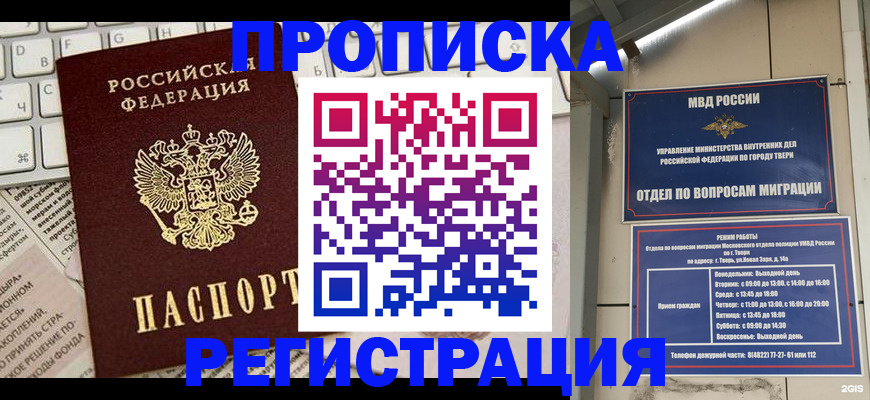 прописка ребенка в Курске