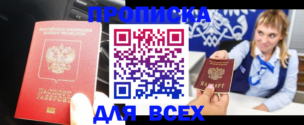 прописка гарантия в Курске