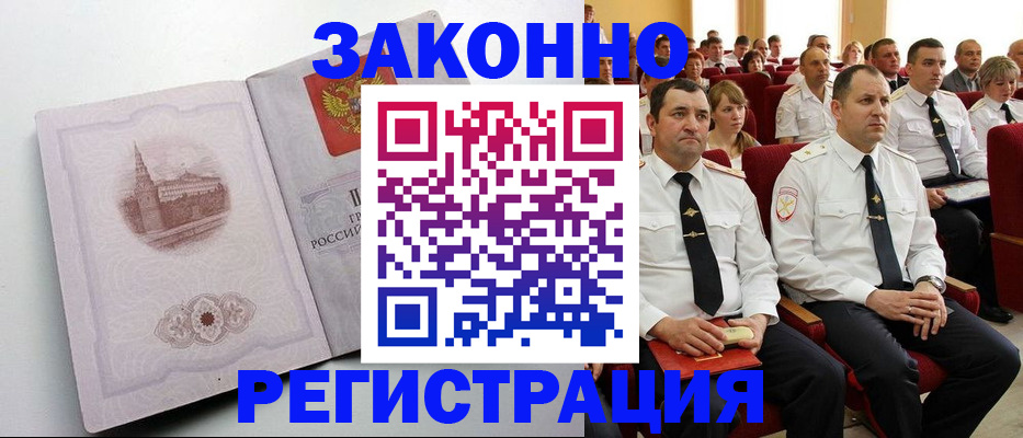 прописка от собственника в Курске