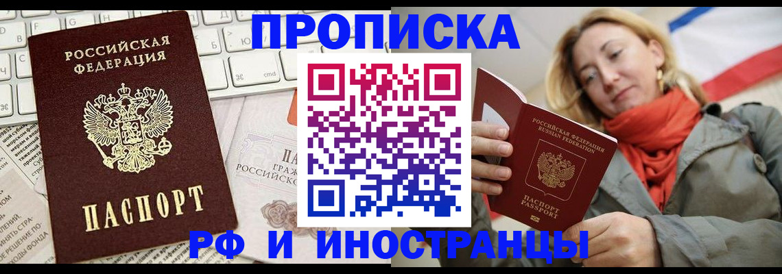 временная регистрация для всех в Курске