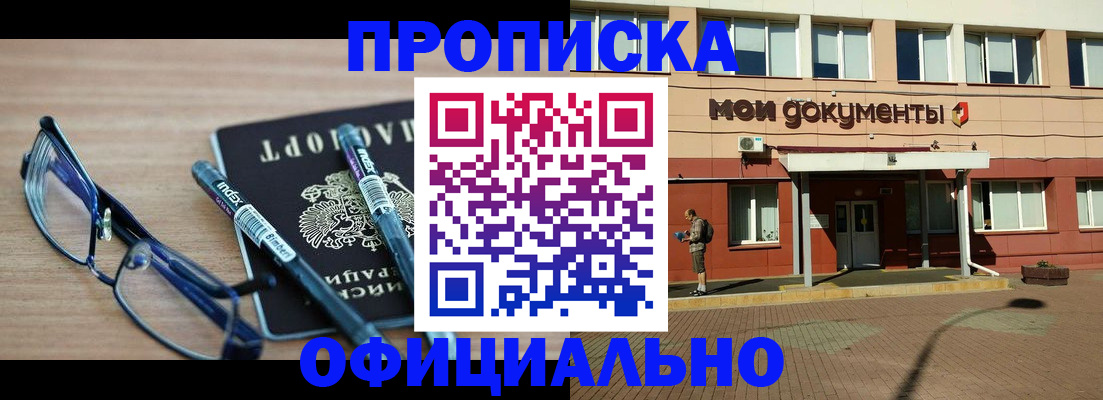 регистрация в Курске