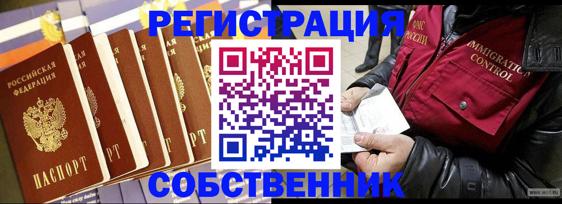 где прописаться в Курске